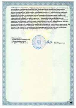 Приложение лицензии на осуществление медицинской деятельности